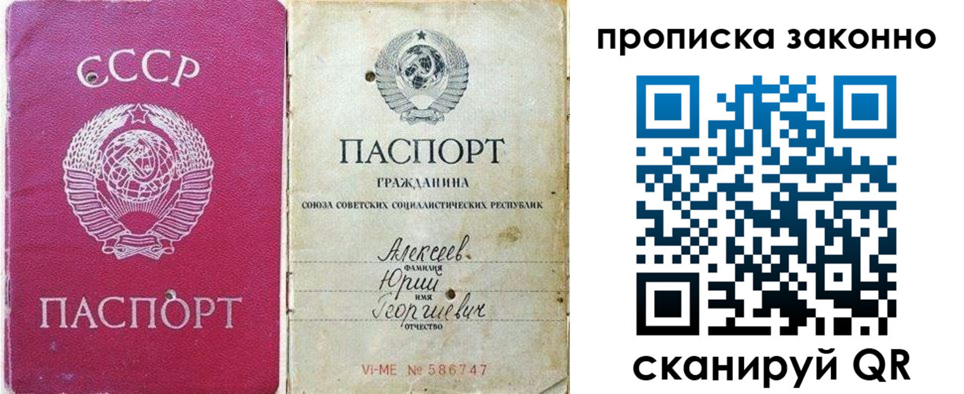 прописка регистрация в Старой Руссе