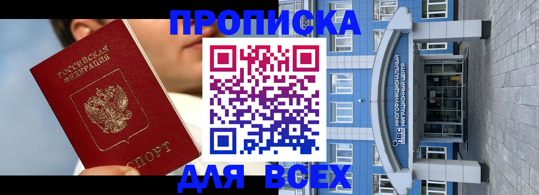 прописка законно в Старой Руссе