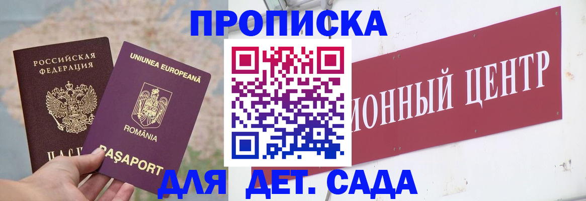 регистрация для дет. сада в Старой Руссе